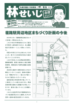 林せいじ市政だより　号外（2025.6）
