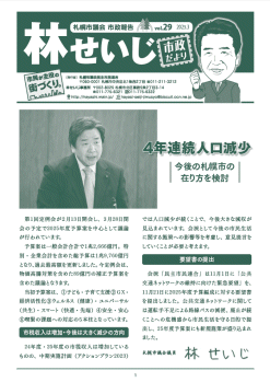 林せいじ市政だより　Vol.29